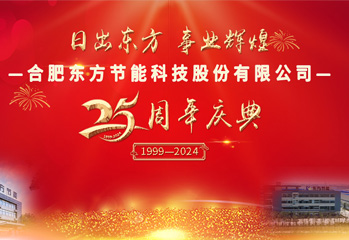 公司二十五周年庆典活动